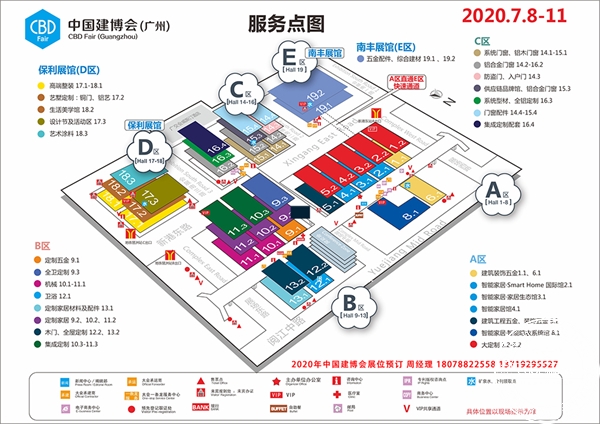 2020广州建博会地址
